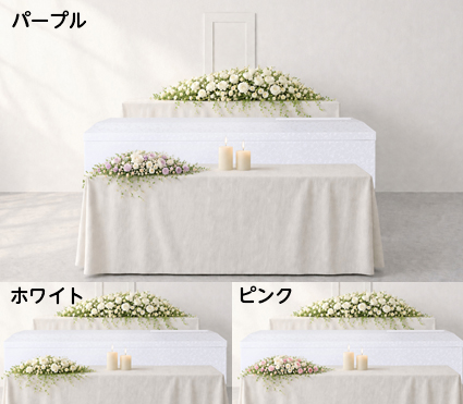 生花祭壇 和 ~なごみ~ パープル