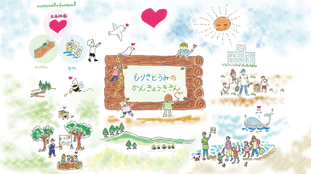 想いは、地域や社会を支える力へとつながっていきます。