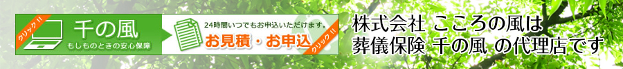 葬儀保険 千の風 葬儀保険 千の風