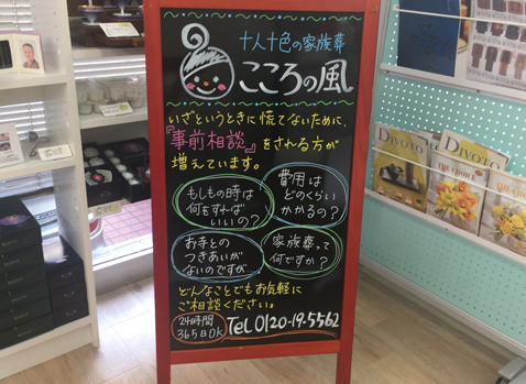 店頭のブラックボード