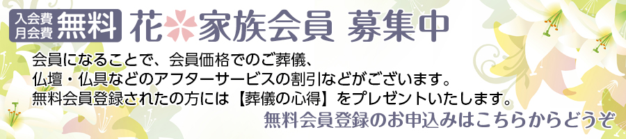 無料会員登録 募集中