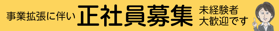 葬儀社求人、葬祭、セレモニー求人 葬儀社求人、葬祭、セレモニー求人